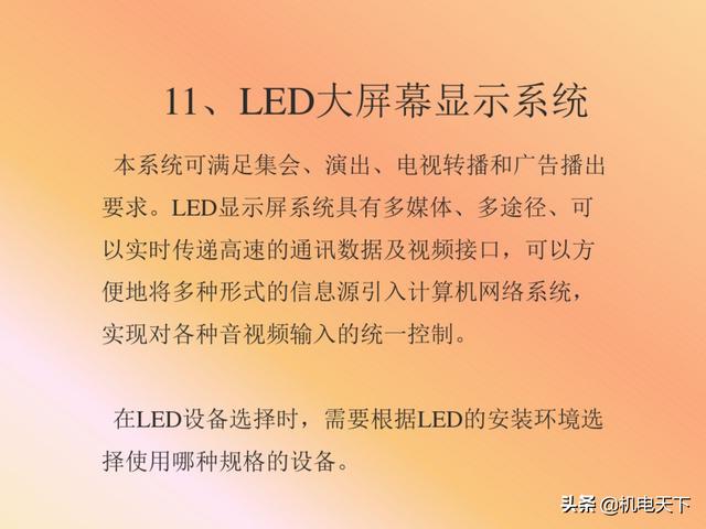 vip资料｜弱电系统的定义、设计、施工、工艺及机房建设-第26张图片-深圳弱电安装公司|深圳弱电安装工程|深圳弱电系统集成-【众番科技】