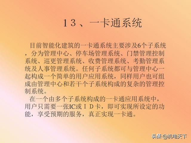 vip资料｜弱电系统的定义、设计、施工、工艺及机房建设-第28张图片-深圳弱电安装公司|深圳弱电安装工程|深圳弱电系统集成-【众番科技】