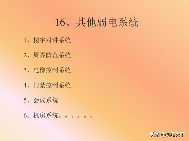 vip资料｜弱电系统的定义、设计、施工、工艺及机房建设-第30张图片-深圳弱电安装公司|深圳弱电安装工程|深圳弱电系统集成-【众番科技】