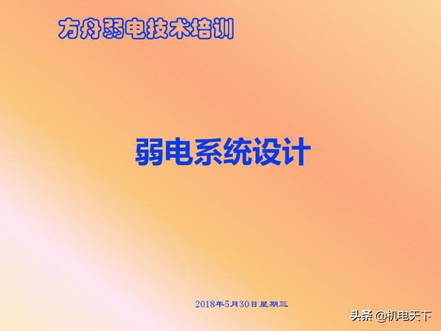vip资料｜弱电系统的定义、设计、施工、工艺及机房建设-第31张图片-深圳弱电安装公司|深圳弱电安装工程|深圳弱电系统集成-【众番科技】