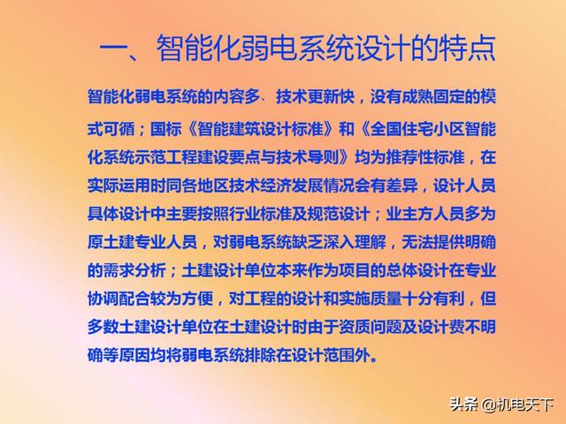 vip资料｜弱电系统的定义、设计、施工、工艺及机房建设-第32张图片-深圳弱电安装公司|深圳弱电安装工程|深圳弱电系统集成-【众番科技】