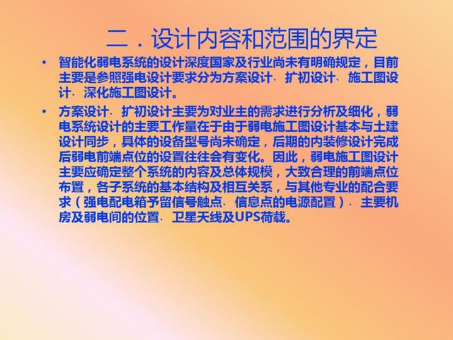vip资料｜弱电系统的定义、设计、施工、工艺及机房建设-第33张图片-深圳弱电安装公司|深圳弱电安装工程|深圳弱电系统集成-【众番科技】