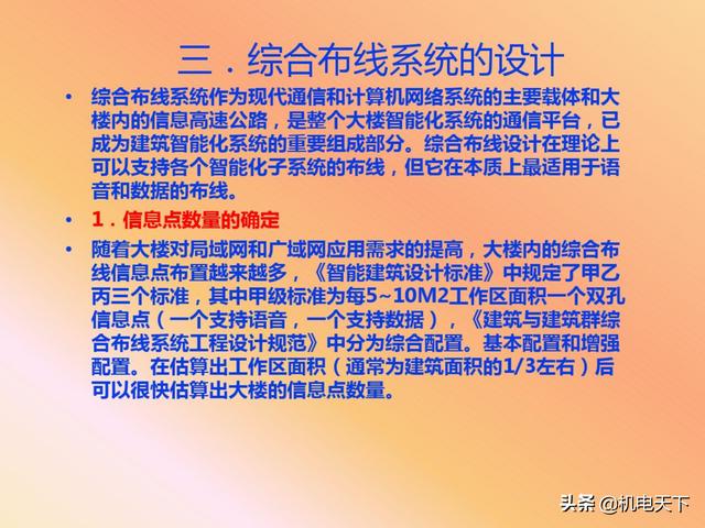 vip资料｜弱电系统的定义、设计、施工、工艺及机房建设-第34张图片-深圳弱电安装公司|深圳弱电安装工程|深圳弱电系统集成-【众番科技】