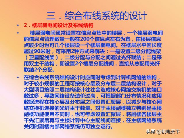 vip资料｜弱电系统的定义、设计、施工、工艺及机房建设-第35张图片-深圳弱电安装公司|深圳弱电安装工程|深圳弱电系统集成-【众番科技】