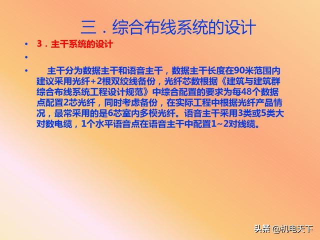 vip资料｜弱电系统的定义、设计、施工、工艺及机房建设-第36张图片-深圳弱电安装公司|深圳弱电安装工程|深圳弱电系统集成-【众番科技】