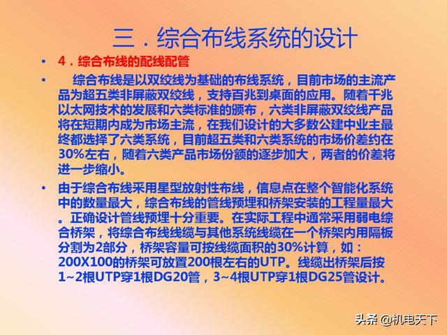 vip资料｜弱电系统的定义、设计、施工、工艺及机房建设-第37张图片-深圳弱电安装公司|深圳弱电安装工程|深圳弱电系统集成-【众番科技】