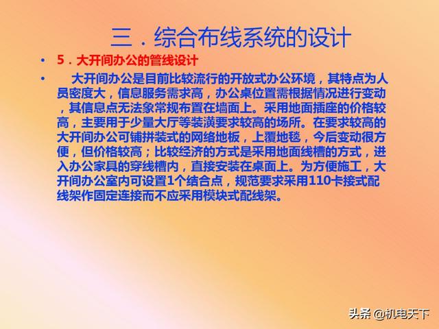 vip资料｜弱电系统的定义、设计、施工、工艺及机房建设-第38张图片-深圳弱电安装公司|深圳弱电安装工程|深圳弱电系统集成-【众番科技】