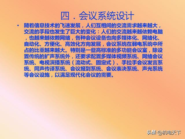 vip资料｜弱电系统的定义、设计、施工、工艺及机房建设-第39张图片-深圳弱电安装公司|深圳弱电安装工程|深圳弱电系统集成-【众番科技】