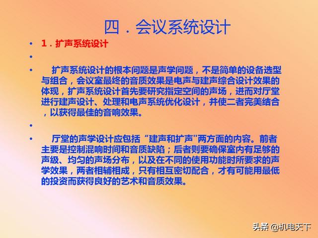 vip资料｜弱电系统的定义、设计、施工、工艺及机房建设-第40张图片-深圳弱电安装公司|深圳弱电安装工程|深圳弱电系统集成-【众番科技】