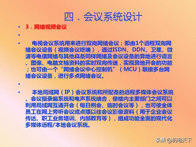 vip资料｜弱电系统的定义、设计、施工、工艺及机房建设-第42张图片-深圳弱电安装公司|深圳弱电安装工程|深圳弱电系统集成-【众番科技】