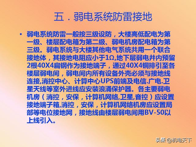 vip资料｜弱电系统的定义、设计、施工、工艺及机房建设-第43张图片-深圳弱电安装公司|深圳弱电安装工程|深圳弱电系统集成-【众番科技】