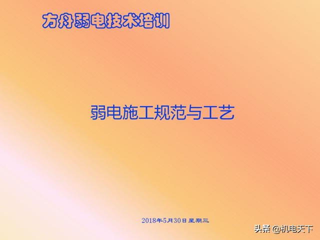 vip资料｜弱电系统的定义、设计、施工、工艺及机房建设-第44张图片-深圳弱电安装公司|深圳弱电安装工程|深圳弱电系统集成-【众番科技】