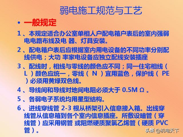 vip资料｜弱电系统的定义、设计、施工、工艺及机房建设-第45张图片-深圳弱电安装公司|深圳弱电安装工程|深圳弱电系统集成-【众番科技】