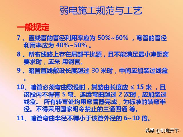 vip资料｜弱电系统的定义、设计、施工、工艺及机房建设-第46张图片-深圳弱电安装公司|深圳弱电安装工程|深圳弱电系统集成-【众番科技】