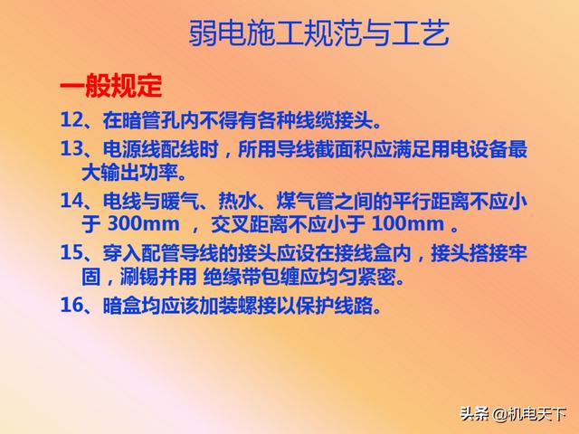 vip资料｜弱电系统的定义、设计、施工、工艺及机房建设-第47张图片-深圳弱电安装公司|深圳弱电安装工程|深圳弱电系统集成-【众番科技】