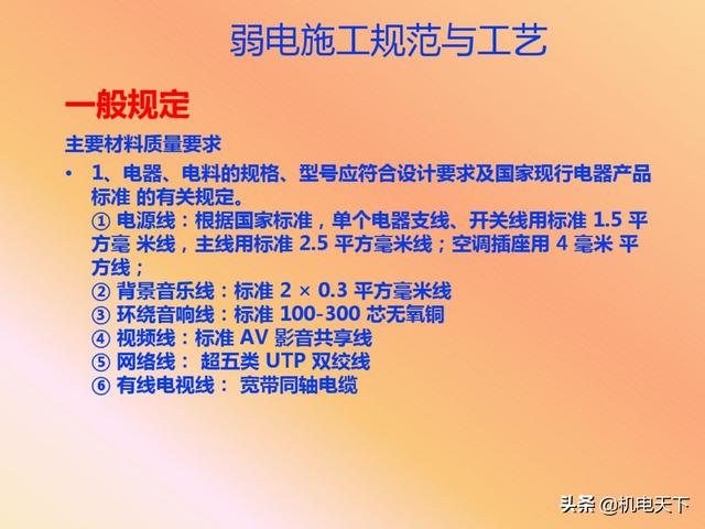 vip资料｜弱电系统的定义、设计、施工、工艺及机房建设-第48张图片-深圳弱电安装公司|深圳弱电安装工程|深圳弱电系统集成-【众番科技】