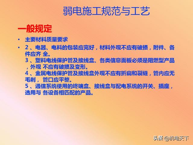 vip资料｜弱电系统的定义、设计、施工、工艺及机房建设-第49张图片-深圳弱电安装公司|深圳弱电安装工程|深圳弱电系统集成-【众番科技】