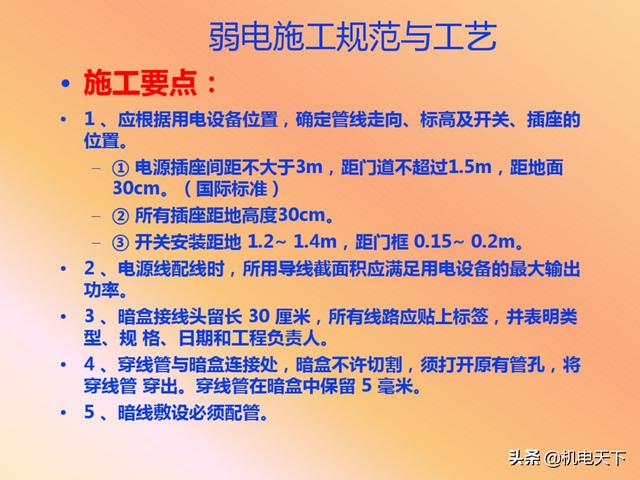 vip资料｜弱电系统的定义、设计、施工、工艺及机房建设-第50张图片-深圳弱电安装公司|深圳弱电安装工程|深圳弱电系统集成-【众番科技】