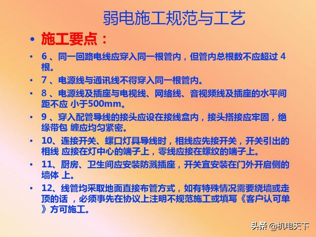 vip资料｜弱电系统的定义、设计、施工、工艺及机房建设-第51张图片-深圳弱电安装公司|深圳弱电安装工程|深圳弱电系统集成-【众番科技】