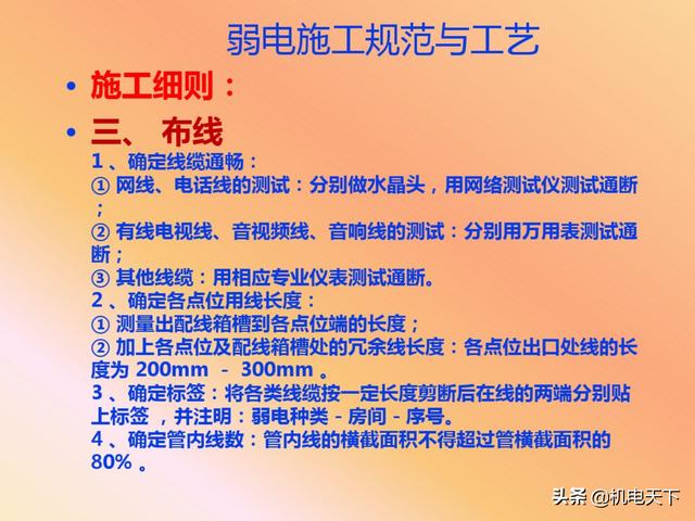 vip资料｜弱电系统的定义、设计、施工、工艺及机房建设-第54张图片-深圳弱电安装公司|深圳弱电安装工程|深圳弱电系统集成-【众番科技】