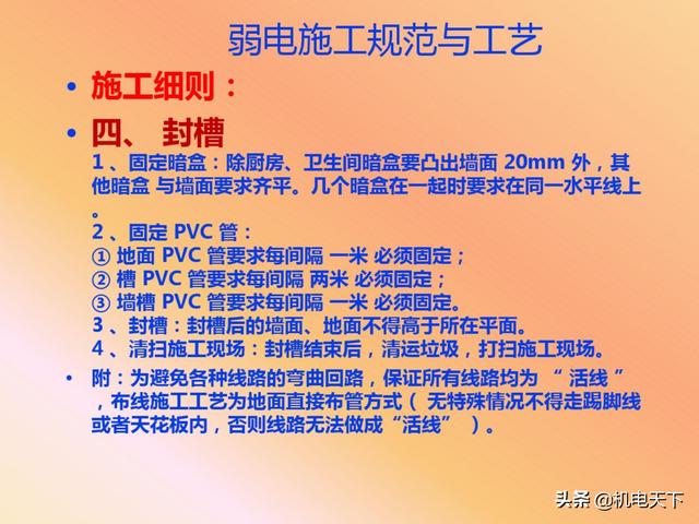 vip资料｜弱电系统的定义、设计、施工、工艺及机房建设-第55张图片-深圳弱电安装公司|深圳弱电安装工程|深圳弱电系统集成-【众番科技】