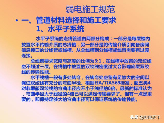 vip资料｜弱电系统的定义、设计、施工、工艺及机房建设-第56张图片-深圳弱电安装公司|深圳弱电安装工程|深圳弱电系统集成-【众番科技】