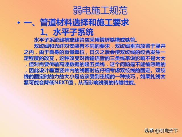 vip资料｜弱电系统的定义、设计、施工、工艺及机房建设-第57张图片-深圳弱电安装公司|深圳弱电安装工程|深圳弱电系统集成-【众番科技】