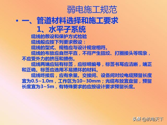 vip资料｜弱电系统的定义、设计、施工、工艺及机房建设-第58张图片-深圳弱电安装公司|深圳弱电安装工程|深圳弱电系统集成-【众番科技】
