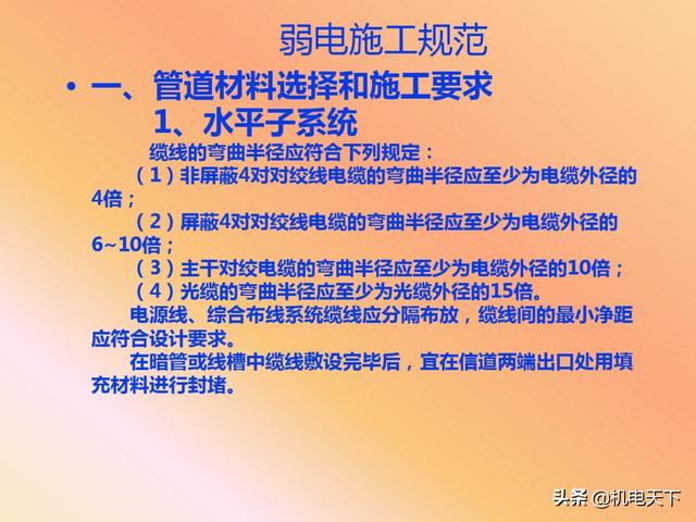 vip资料｜弱电系统的定义、设计、施工、工艺及机房建设-第59张图片-深圳弱电安装公司|深圳弱电安装工程|深圳弱电系统集成-【众番科技】