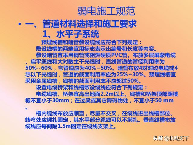 vip资料｜弱电系统的定义、设计、施工、工艺及机房建设-第60张图片-深圳弱电安装公司|深圳弱电安装工程|深圳弱电系统集成-【众番科技】