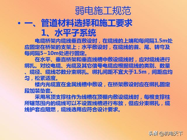 vip资料｜弱电系统的定义、设计、施工、工艺及机房建设-第61张图片-深圳弱电安装公司|深圳弱电安装工程|深圳弱电系统集成-【众番科技】