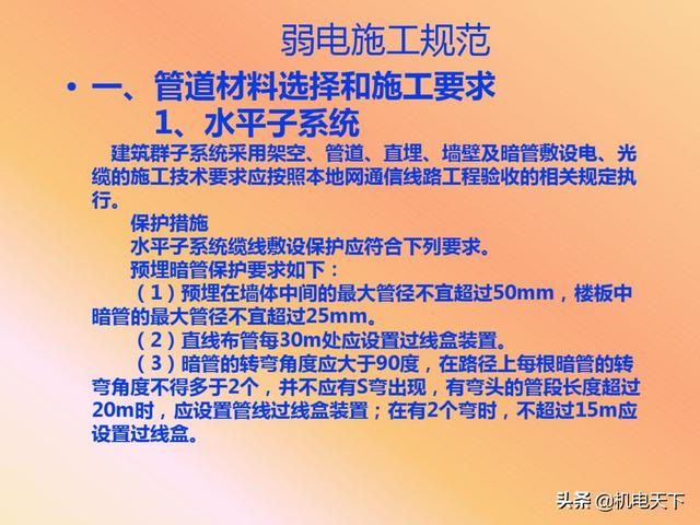 vip资料｜弱电系统的定义、设计、施工、工艺及机房建设-第62张图片-深圳弱电安装公司|深圳弱电安装工程|深圳弱电系统集成-【众番科技】