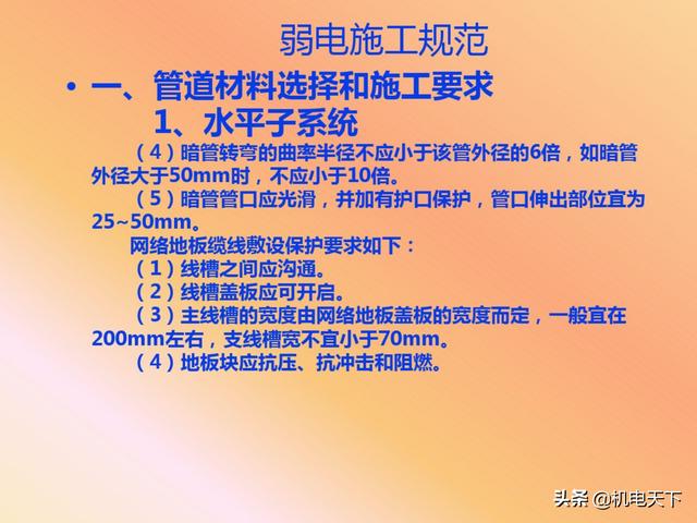 vip资料｜弱电系统的定义、设计、施工、工艺及机房建设-第63张图片-深圳弱电安装公司|深圳弱电安装工程|深圳弱电系统集成-【众番科技】