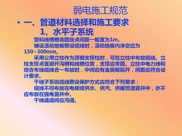vip资料｜弱电系统的定义、设计、施工、工艺及机房建设-第64张图片-深圳弱电安装公司|深圳弱电安装工程|深圳弱电系统集成-【众番科技】