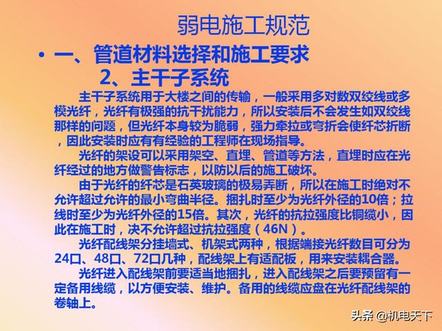 vip资料｜弱电系统的定义、设计、施工、工艺及机房建设-第65张图片-深圳弱电安装公司|深圳弱电安装工程|深圳弱电系统集成-【众番科技】