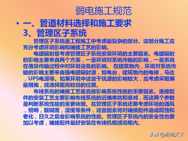 vip资料｜弱电系统的定义、设计、施工、工艺及机房建设-第66张图片-深圳弱电安装公司|深圳弱电安装工程|深圳弱电系统集成-【众番科技】