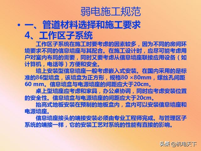 vip资料｜弱电系统的定义、设计、施工、工艺及机房建设-第67张图片-深圳弱电安装公司|深圳弱电安装工程|深圳弱电系统集成-【众番科技】