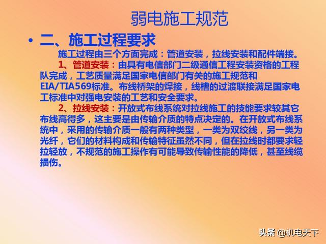 vip资料｜弱电系统的定义、设计、施工、工艺及机房建设-第68张图片-深圳弱电安装公司|深圳弱电安装工程|深圳弱电系统集成-【众番科技】