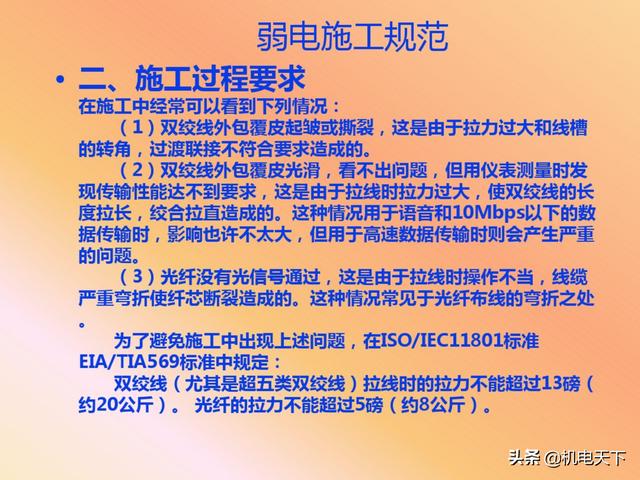 vip资料｜弱电系统的定义、设计、施工、工艺及机房建设-第69张图片-深圳弱电安装公司|深圳弱电安装工程|深圳弱电系统集成-【众番科技】