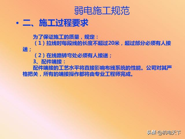 vip资料｜弱电系统的定义、设计、施工、工艺及机房建设-第70张图片-深圳弱电安装公司|深圳弱电安装工程|深圳弱电系统集成-【众番科技】