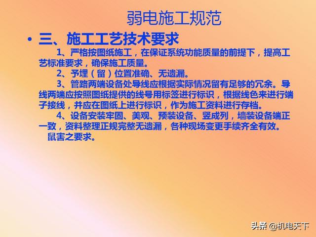 vip资料｜弱电系统的定义、设计、施工、工艺及机房建设-第71张图片-深圳弱电安装公司|深圳弱电安装工程|深圳弱电系统集成-【众番科技】