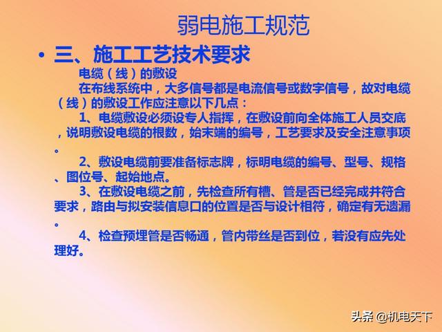 vip资料｜弱电系统的定义、设计、施工、工艺及机房建设-第72张图片-深圳弱电安装公司|深圳弱电安装工程|深圳弱电系统集成-【众番科技】