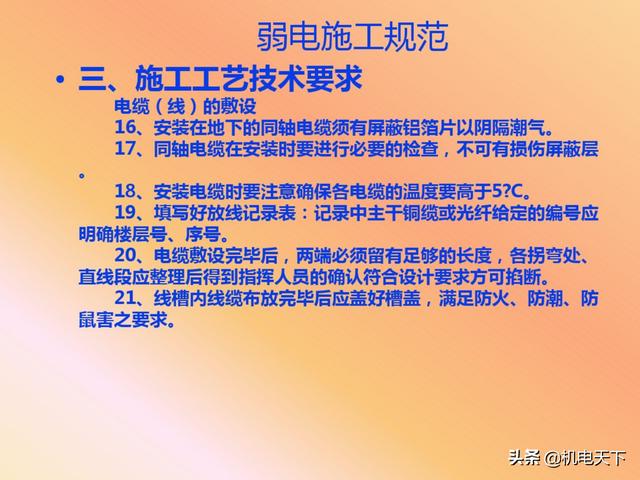 vip资料｜弱电系统的定义、设计、施工、工艺及机房建设-第75张图片-深圳弱电安装公司|深圳弱电安装工程|深圳弱电系统集成-【众番科技】