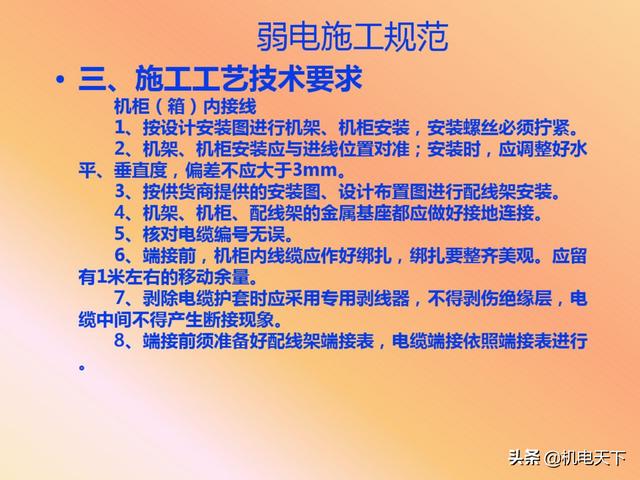 vip资料｜弱电系统的定义、设计、施工、工艺及机房建设-第76张图片-深圳弱电安装公司|深圳弱电安装工程|深圳弱电系统集成-【众番科技】