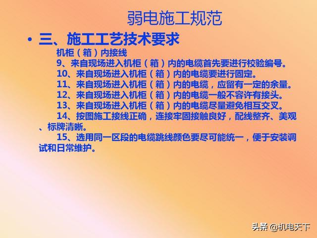 vip资料｜弱电系统的定义、设计、施工、工艺及机房建设-第77张图片-深圳弱电安装公司|深圳弱电安装工程|深圳弱电系统集成-【众番科技】