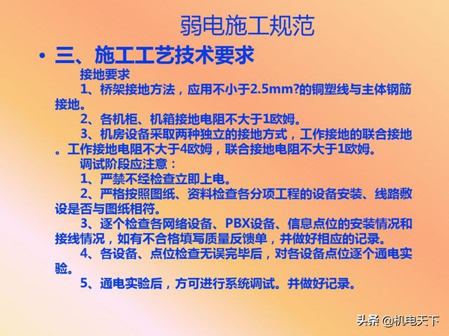 vip资料｜弱电系统的定义、设计、施工、工艺及机房建设-第78张图片-深圳弱电安装公司|深圳弱电安装工程|深圳弱电系统集成-【众番科技】