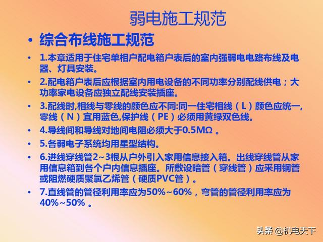 vip资料｜弱电系统的定义、设计、施工、工艺及机房建设-第79张图片-深圳弱电安装公司|深圳弱电安装工程|深圳弱电系统集成-【众番科技】