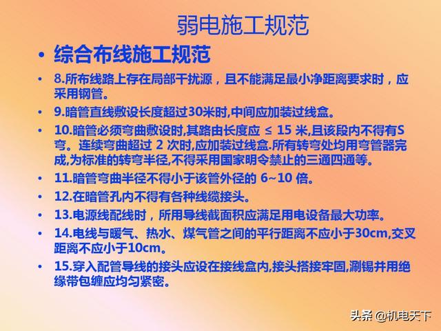 vip资料｜弱电系统的定义、设计、施工、工艺及机房建设-第80张图片-深圳弱电安装公司|深圳弱电安装工程|深圳弱电系统集成-【众番科技】