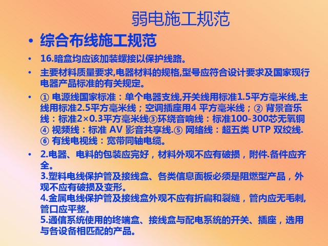 vip资料｜弱电系统的定义、设计、施工、工艺及机房建设-第81张图片-深圳弱电安装公司|深圳弱电安装工程|深圳弱电系统集成-【众番科技】