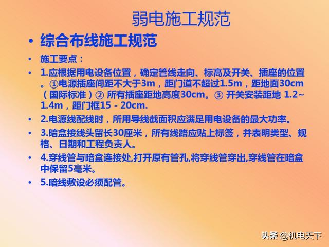 vip资料｜弱电系统的定义、设计、施工、工艺及机房建设-第82张图片-深圳弱电安装公司|深圳弱电安装工程|深圳弱电系统集成-【众番科技】